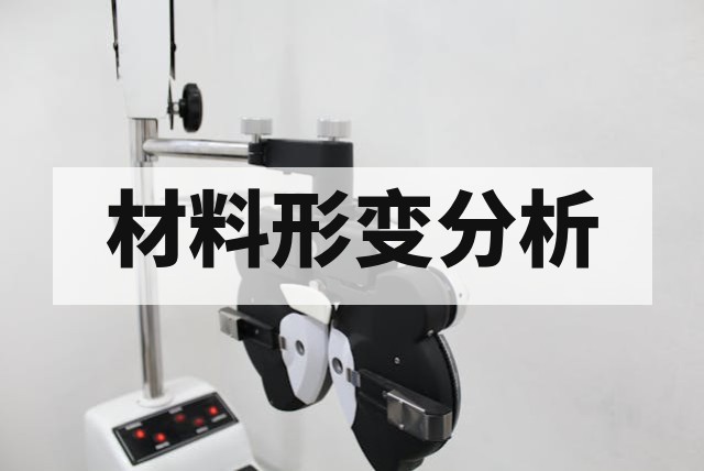 翘曲度测试全解析：原理、方法、标准与应用指南