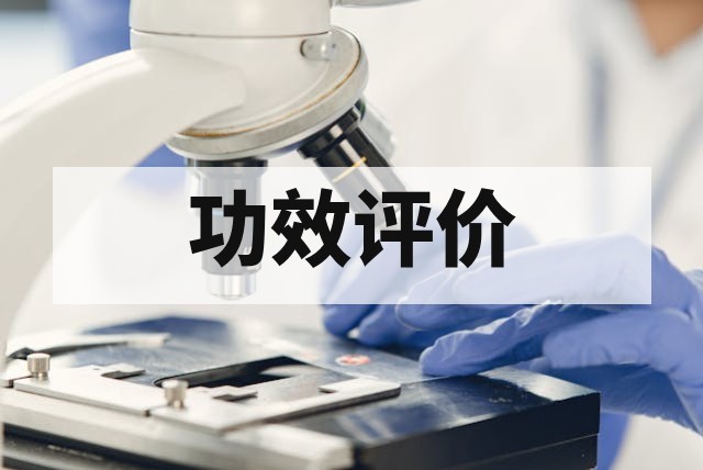 抗衰紧致化妆品功效评价指南：胶原弹性蛋白测试原理