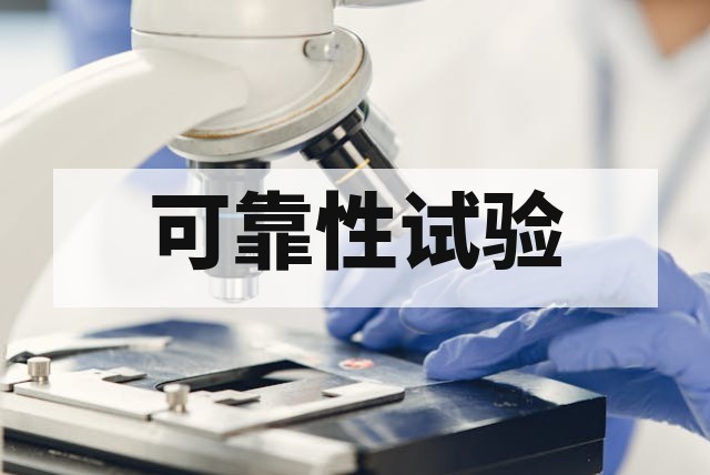 自由跌落试验全解析：标准、测试方法与失效判定指南