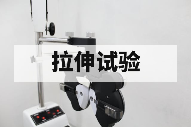 钢丝绳破断拉伸试验方法与标准深度解析