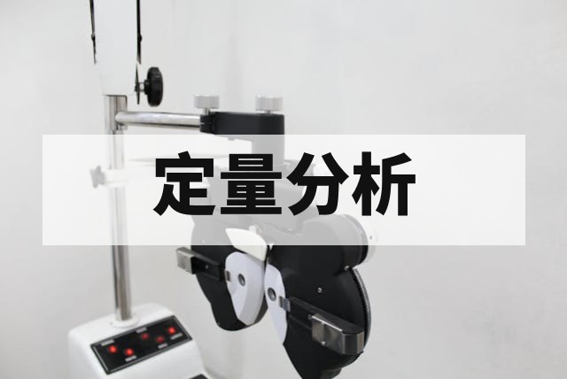 产品配方能还原到什么程度？定性、定量与调试服务说明
