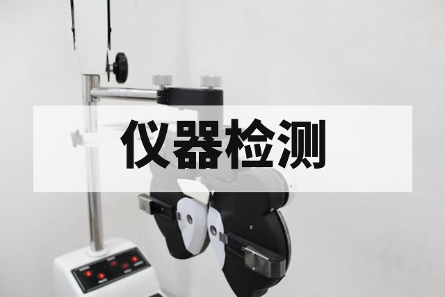 材料成分分析常用仪器与适用场景详解